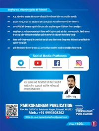 Parikshadham Publication Praveen Sahu
Parikshadham MP GK Objective (Vastunish) 2025, 4th Edition, Book in Hindi for MPPSC Pre & Mains and All MP Exams
Hindi Edition | 4th Edition Edition - 26 May 2025
