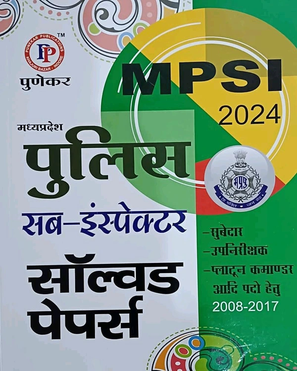 Punekar MPSI Solved Paper 2008 to 2017 , Book in hindi 2024 , MP Police Sub - Inspector Solved Paper for All MP Police Exams
Hindi Edition | 2024th Edition - 7 August 2024

MPSI 2024 | मध्यप्रदेश पुलिस सब-इंस्पेक्टर सॉल्व्ड पेपर्स (2008-2017) | MP Police Sub Inspector Solved Papers | Suitable for Subedar, SI, Platoon Commander Exams | Hindi Medium | Punekar Publication