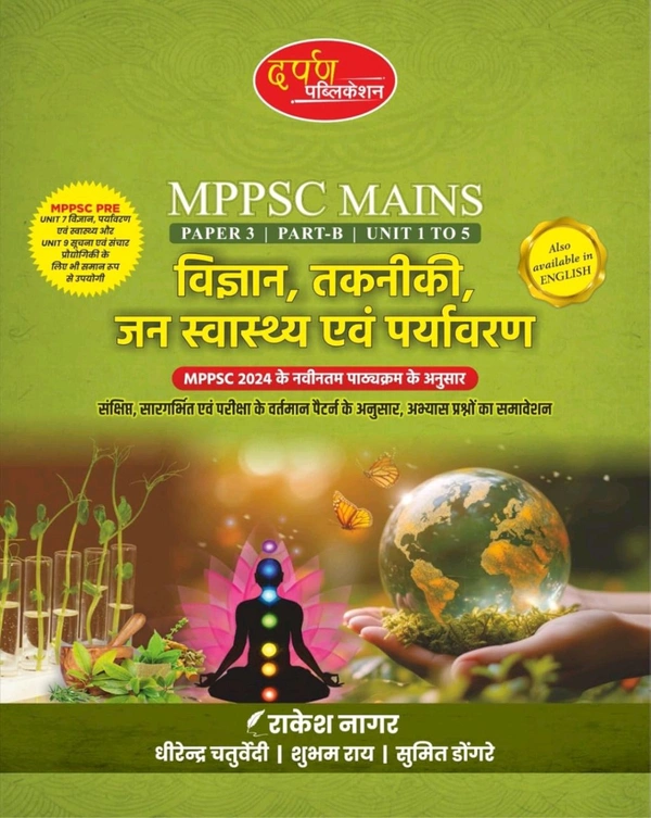 DARPAN PUBLICATION Rakesh Nagar 
Darpan MPPSC Mains Paper 3 Part B Unit 1 to 5 Vighyan, Takniki, Jan Swasthya evam Paryavaran Book 2024 in Hindi for MPPSC Pre & Mains Exams 2024-25
Hindi Edition | First Edition Edition - 6 July 2024