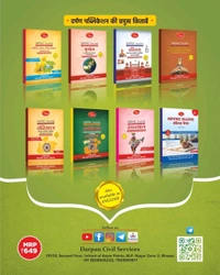 DARPAN PUBLICATION Rakesh Nagar 
Darpan MPPSC Mains Paper 3 Part B Unit 1 to 5 Vighyan, Takniki, Jan Swasthya evam Paryavaran Book 2024 in Hindi for MPPSC Pre & Mains Exams 2024-25
Hindi Edition | First Edition Edition - 6 July 2024