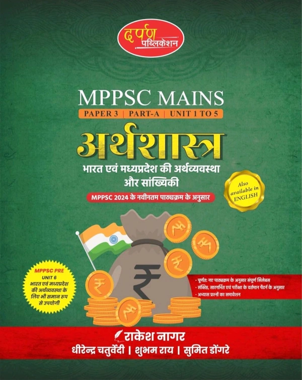 DARPAN PUBLICATION Rakesh Nagar Darpan Publication
Arthshastra ( Economics ) , Mppsc Mains Paper 3 , Part -A , Unit 1 to 5 , Bharat evam Madhya Pradesh Arthvyavstha aur Sankhyiki Book in Hindi for Mppsc Mains Exams 2024-25
Hindi Edition 19 May 2024
