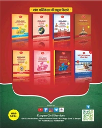 DARPAN PUBLICATION Rakesh Nagar Darpan Publication
Arthshastra ( Economics ) , Mppsc Mains Paper 3 , Part -A , Unit 1 to 5 , Bharat evam Madhya Pradesh Arthvyavstha aur Sankhyiki Book in Hindi for Mppsc Mains Exams 2024-25
Hindi Edition 19 May 2024