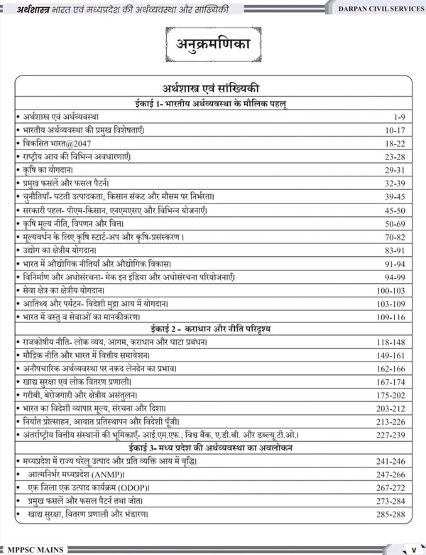 DARPAN PUBLICATION Rakesh Nagar Darpan Publication
Arthshastra ( Economics ) , Mppsc Mains Paper 3 , Part -A , Unit 1 to 5 , Bharat evam Madhya Pradesh Arthvyavstha aur Sankhyiki Book in Hindi for Mppsc Mains Exams 2024-25
Hindi Edition 19 May 2024