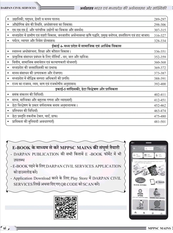 DARPAN PUBLICATION Rakesh Nagar Darpan Publication
Arthshastra ( Economics ) , Mppsc Mains Paper 3 , Part -A , Unit 1 to 5 , Bharat evam Madhya Pradesh Arthvyavstha aur Sankhyiki Book in Hindi for Mppsc Mains Exams 2024-25
Hindi Edition 19 May 2024