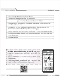 DARPAN PUBLICATION Rakesh Nagar 
Darpan Publication Mppsc Mains paper 2 , Part-B , Unit 1 to 5 new 2024 syllabus book , Samajshastra ( Sociology ) Book in Hindi for Mppsc Mains Exams
Hindi Edition | 1st 2024 Edition - 3 April 2024