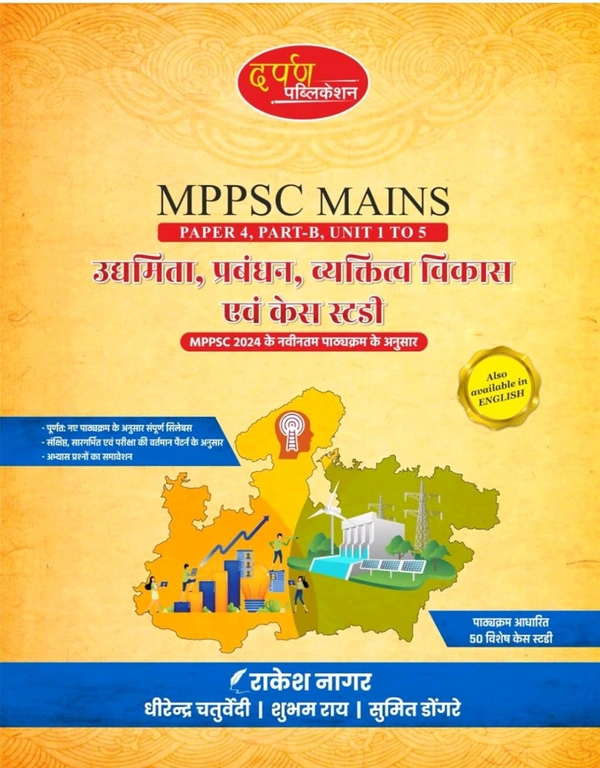 DARPAN PUBLICATION Rakesh Nagar
Darpan Publication Mppsc Mains Paper 4 , Part - B , Unit 1 to 5 , 2024 Syllabus Book , Udyamita , Prabandhan , Vyaktitva Vikas and Case Study Book in Hindi for Mppsc Mains Exams 2024-25
Hindi Edition | First Edition Edition - 17 March 2024