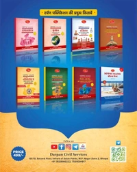 DARPAN PUBLICATION Rakesh Nagar
Darpan Publication Mppsc Mains Paper 4 , Part - B , Unit 1 to 5 , 2024 Syllabus Book , Udyamita , Prabandhan , Vyaktitva Vikas and Case Study Book in Hindi for Mppsc Mains Exams 2024-25
Hindi Edition | First Edition Edition - 17 March 2024