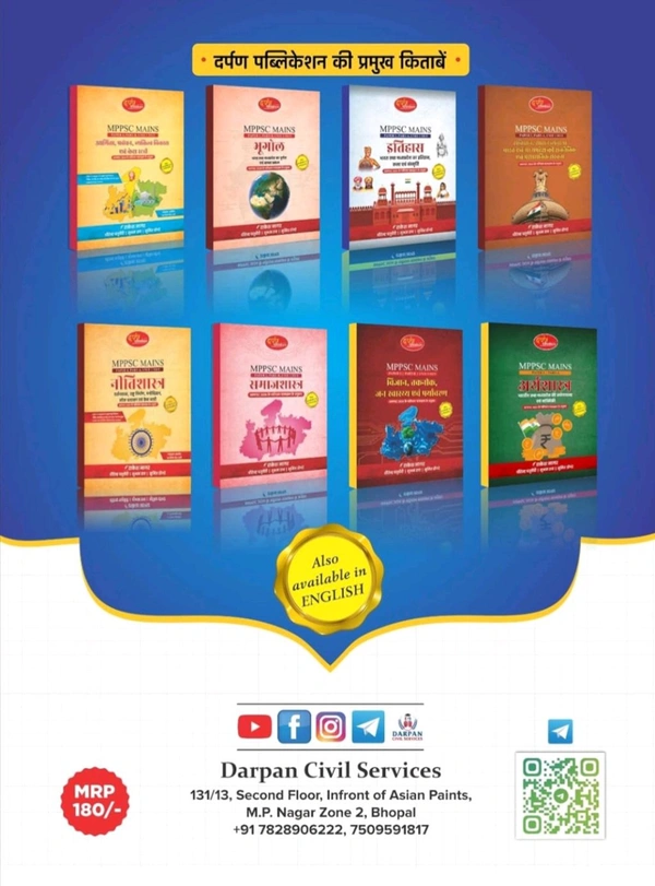 DARPAN PUBLICATION Rakesh Nagar
Darpan Publication Mppsc Mains Unsolved Papers Hindi and English PYQ's 1989 to 2023 , Paper 1 to 6 Topic wise Question According New Syllabus book for Mppsc Mains Exams 2024-25
Hindi Edition | First Edition Edition - 4 July 2024