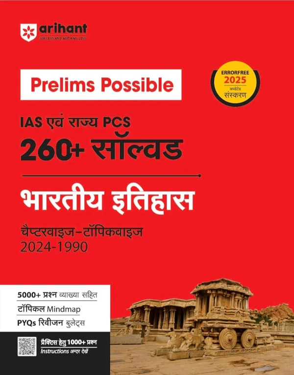 Arihant Publication Raveen Tiwari Dr. Rajesh Rajan
Arihant Prelims Possible IAS & State PCS 260+ Solved Bhartiye Itihas Chapterwise - Topicwise 2024-1990 | | 5000+ PYQs Bullets | 1000+ questions in QR code | Previous Years' Question (PYQ) | For Exam 2025