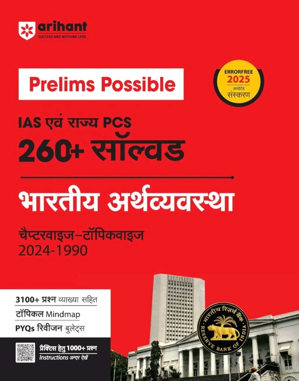 Arihant Publication Ravi Shankar Ajet Kuma
Arihant Prelims Possible IAS Ayum Rajye PCS 260+ Solved Bhartiye Artvyavastha Chapterwsie -Topicwise 2024-1990 | Topical Mindmap | Detailed Explanation | 3100+ PYQs Bullets | 1000+ questions in QR code | For Exam 2025