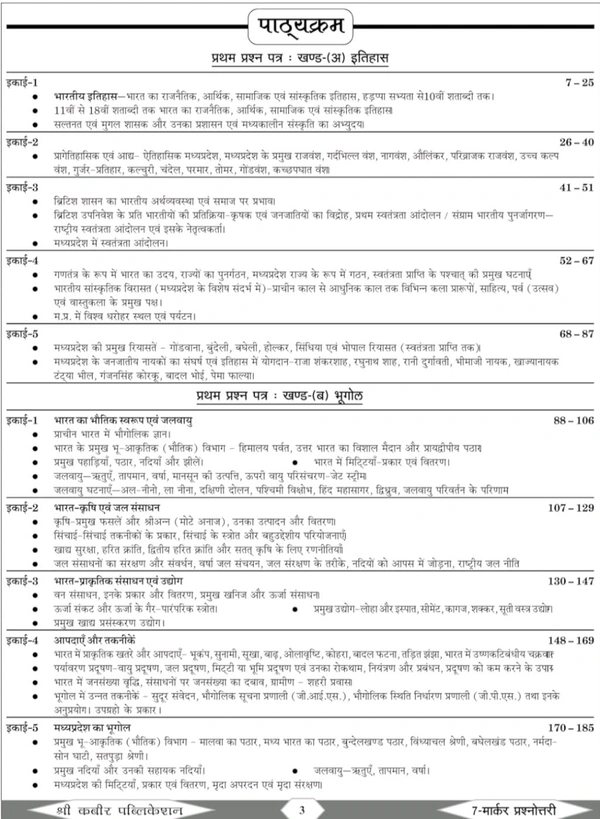 Sanjay Dangi 
Shree Kabir Publication 10 Marker Prasnottari MPPSC exam 1,2 &3 New Syllabus B.S.IQ by Sanjay Dangi & Babulal Dangi