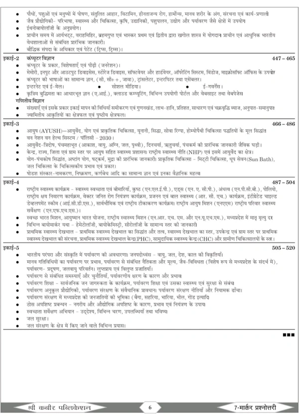 Sanjay Dangi 
Shree Kabir Publication 10 Marker Prasnottari MPPSC exam 1,2 &3 New Syllabus B.S.IQ by Sanjay Dangi & Babulal Dangi
