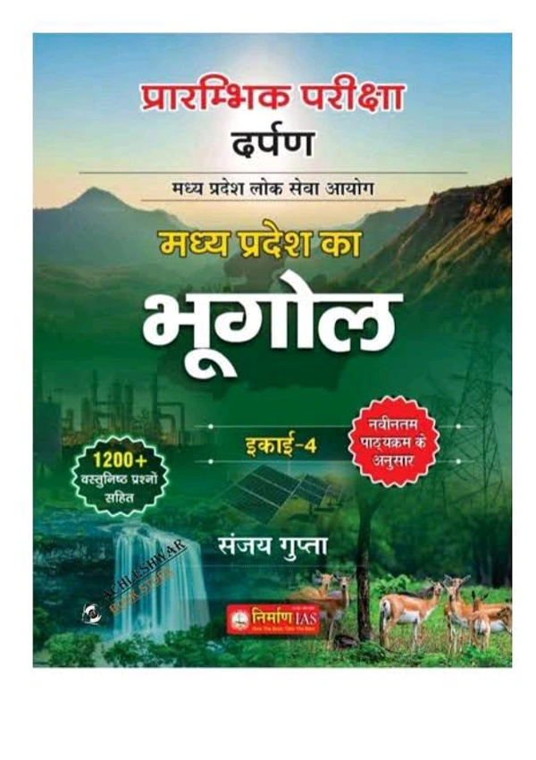 NIRMAN IAS Sanjay Gupta
5.0 out of 5 stars 1
Nirman IAS unit 4 Madhya Pradesh Ka Bhugol mppsc pre 1st Edition 2024 1200+ MCQ QUESTION 1200+ MCQ QUESTION new syllabus
Hindi Edition | First Edition Edition - 1 January 2024