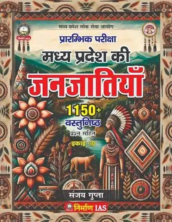 NIRMAN IAS Sanjay Gupta
Nirman IAS 2nd Edition Madhya Pradesh Ki Janjatiya 'tribes of madhypradesh' Unit-10, MPPSC Prelims, Hindi Medium, 1150+ Questions by Sanjay Gupta
Hindi Edition | Second Edition Edition - 18 November 2024