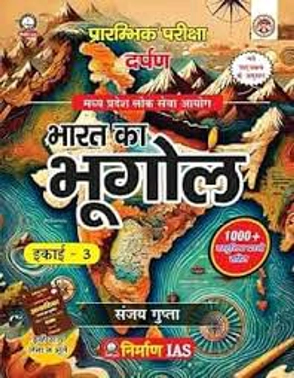 Sanjay Gupta
NIRMAN IAS Bharat ka Bhoogol (Geography of India) Unit-3 MPPSC Prelims Prarambhik Pareeksha Darpan, Madhya Pradesh Lok Seva Ayog, 1000+ objective Question, Abhyasika Free 2024-25 Sanjay Gupta
Hindi Edition | First Edition Edition - 24 December 2024