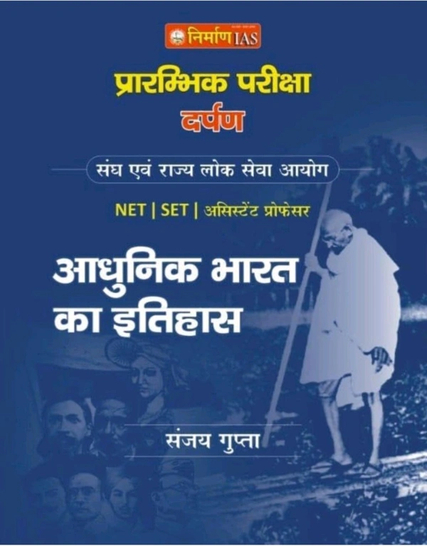Sanjay Gupta
NIRMAN IAS SANJAY GUPTA AADHUNIK BHARAT KA ITIHAAS FOR MPPSC PRELIMINARY 2022-23 UNIT-2 , BOOK IN HINDI FOR MPPSC PRELIMS net, set Asst. Professor AND OTHER ALL MP EXAMS 2022-23