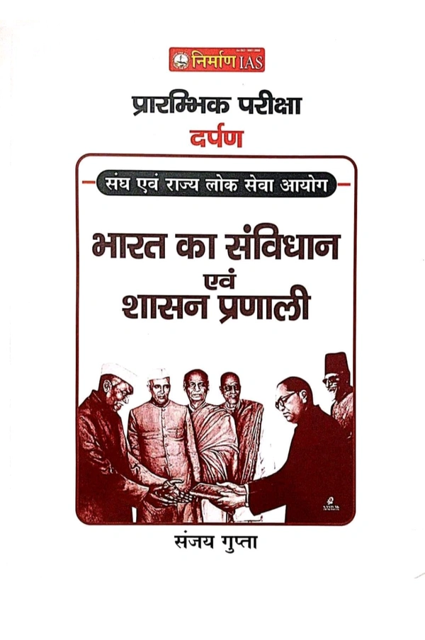 NIRMAN IAS Sanjay Gupta
NIRMAN IAS SANJAY GUPTA BHARAT KA SANVIDHAN EVM SHASAN PRANALI UNIT-6 PRELIMS
