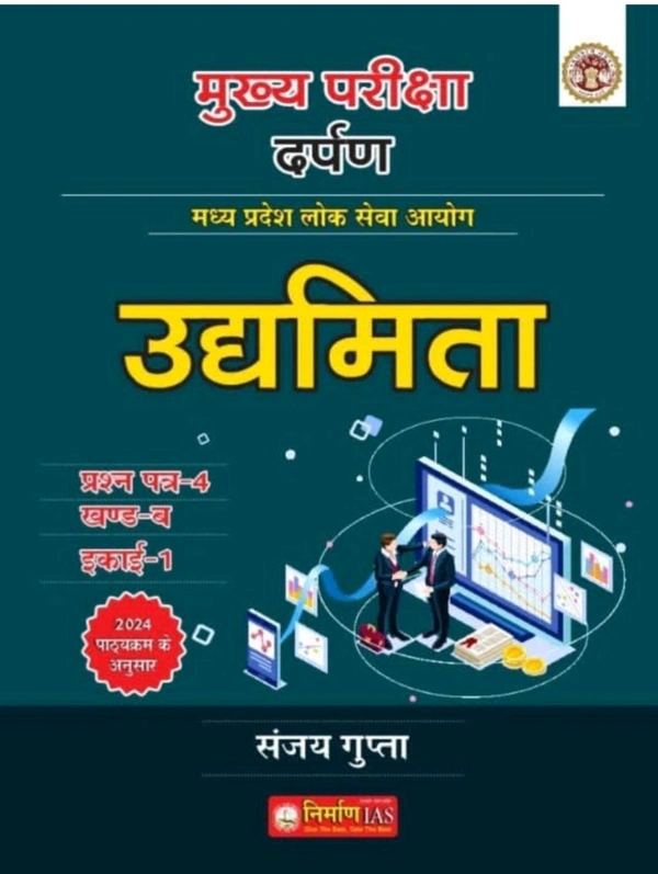 Sanjay Gupta
Nirman IAS Udyamita paper-4 part-B unit-1 Minas exam by sanjay gupta | as per new syllabus 2024 MPPSC