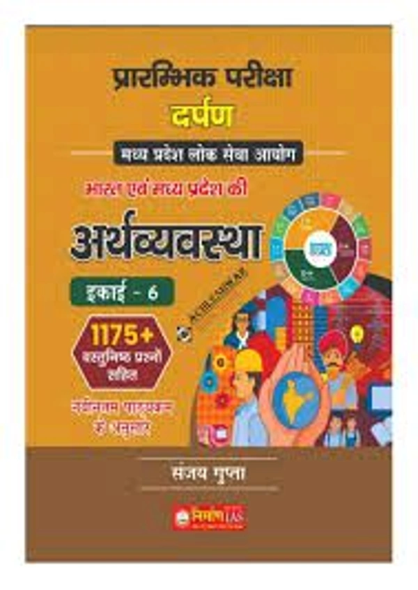 NIRMAN IAS Sanjay Gupta
Nirman IAS Unit-6 Bharat evam Madhya Pradesh ki Arthvyavastha (Economy Of India And Madhya Pradesh) Prelims Exam New Syllabus, 1175+ Objective type Questions
Hindi Edition | First Edition Edition - 1 January 2024