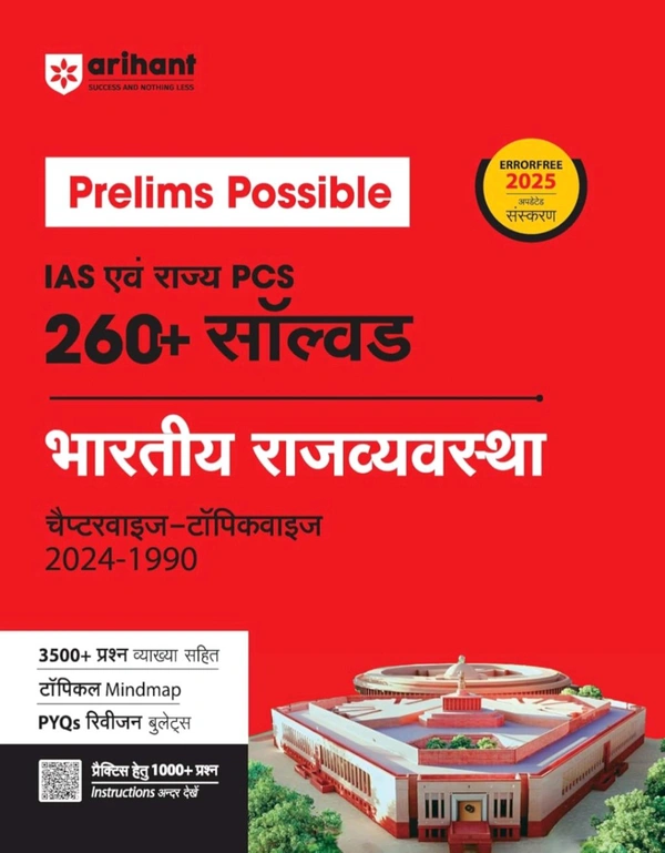 Arihant Publication Satish Chandra Jaiswal Ajit Kumar
Arihant Prelims Possible IAS & State PCS 260+ Solved Bhartiye Rajvyavastha Chapterwise - Topicwise 2024-1990 | 3500+ Questions | 1000+ questions in QR code | Previous Years' Question (PYQ) | For Exam 2025