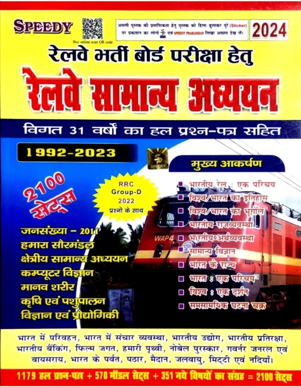 Railway Speedy Railway Samanya Adhyayan | GK | GS | General Studies | सामान्य अध्ययन | Latest Edition 2024 | Useful for ALP, Technician, Group-D, JE, NTPC and all Railway Exam
1 January 2024