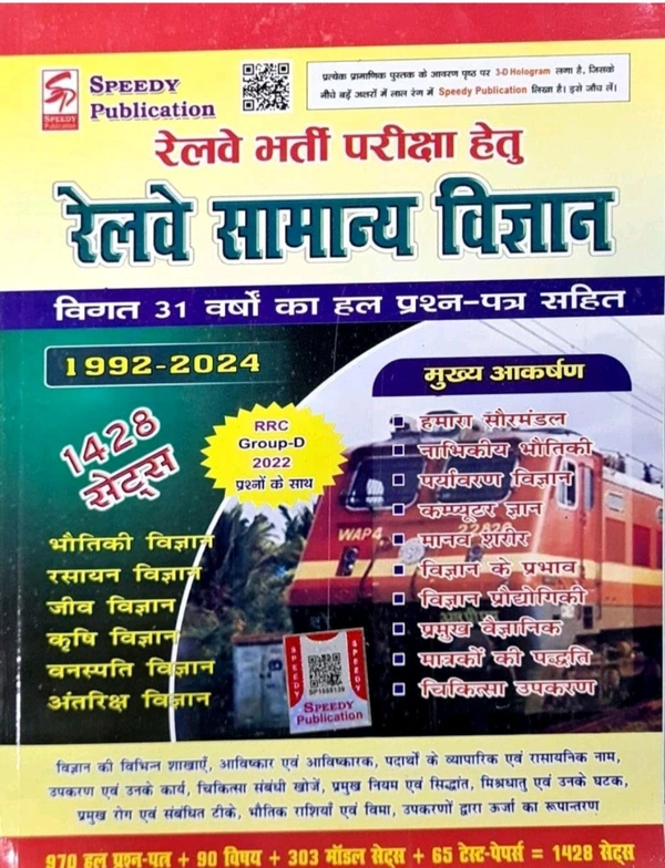 Speedy - Railway Samanya Vidyaan - 1428 Sets - 1992-2024 - Vigat 31 Years Solved Papers - with QR Code Red Hologram - for 2025/Exams [HINDI MEDIUM]
Hindi Edition 1 January 2024