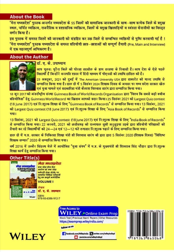 Sponsored 
डॉ. ए. के. उपाध्याय
Mera Madhya Pradesh, Vol 2