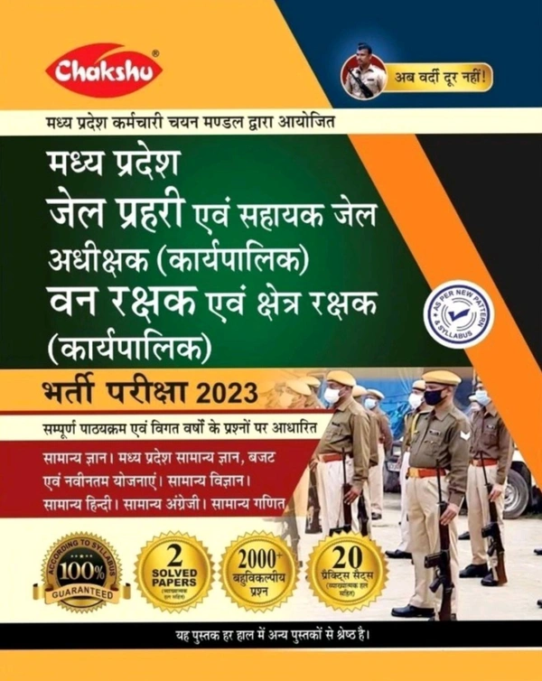 SRR Publications MP Jail Prahari & Vanrakshak Bharti Complete Practice Sets Book 2023 | Solved Papers Included | Based on Latest MPESB Exam Pattern | Paperback | Expert Panel