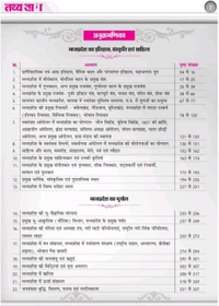 Tathyabaan
Tathyabaan The Grantham , MP GK 2025 , Tathyabaan The Grantham 2025, MP General Knowledge Book for MPPSC Pre+Mains Exams 2025 - 26
Hindi Edition | Second Edition Edition - 1 January 2025