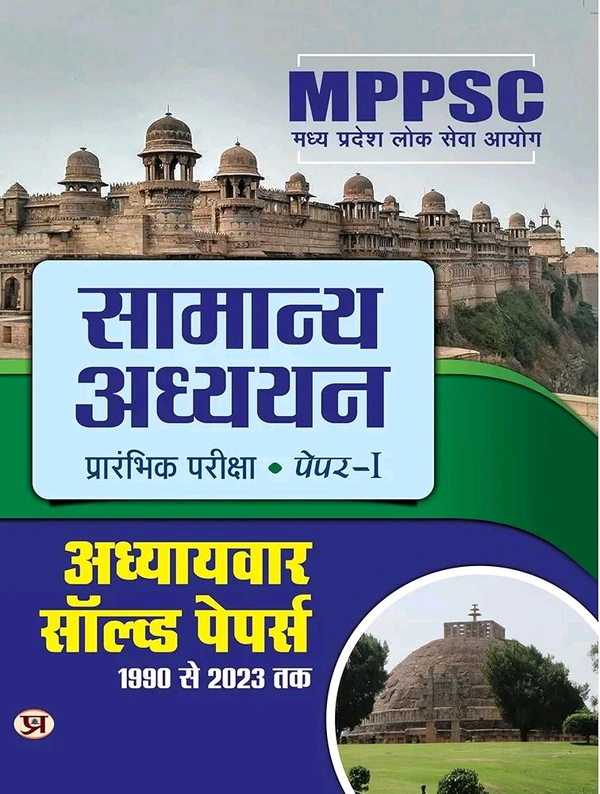 PRABHAT Team Prabhat
MPPSC Madhya Pradesh Public Service Commission: General Studies 1990-2023 Chapter Solved Papers, Paper-1, Preliminary Exam (Best Competitive Exam Books) (Hindi Edition)
Hindi Edition Hindi Edition