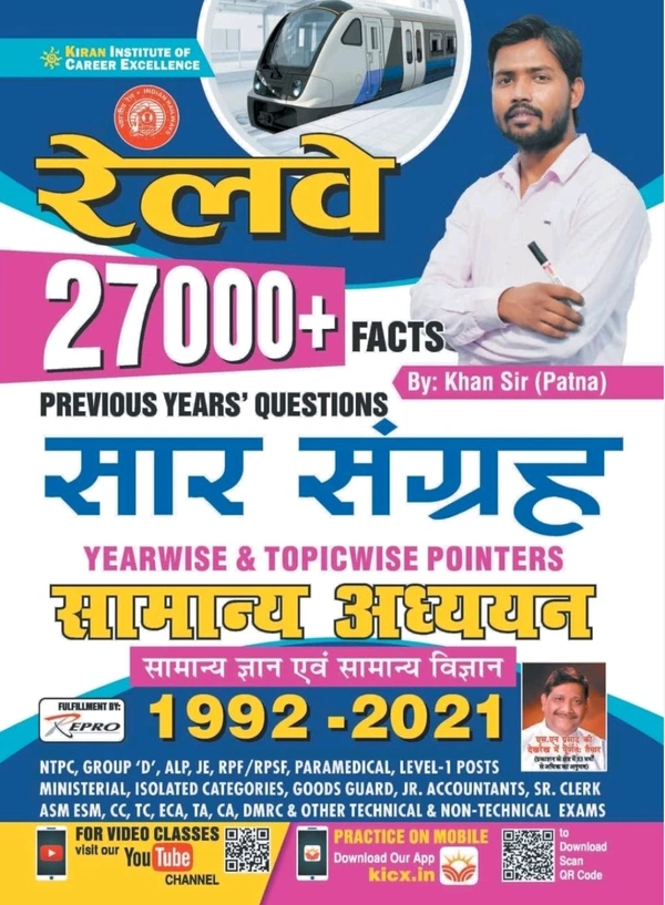 Railway Think Tank of Kiran Institute of Career Excellence Pvt Ltd
Kiran Railway 27000+ Facts Previous Years Questions Saar Sangrah Yearwise and Topicwise Pointers General Awareness 1992 to 2021 (Hindi Medium) (3408)