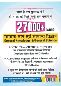 Railway Think Tank of Kiran Institute of Career Excellence Pvt Ltd
Kiran Railway 27000+ Facts Previous Years Questions Saar Sangrah Yearwise and Topicwise Pointers General Awareness 1992 to 2021 (Hindi Medium) (3408)