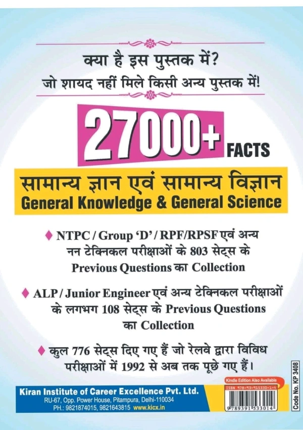 Railway Think Tank of Kiran Institute of Career Excellence Pvt Ltd
Kiran Railway 27000+ Facts Previous Years Questions Saar Sangrah Yearwise and Topicwise Pointers General Awareness 1992 to 2021 (Hindi Medium) (3408)