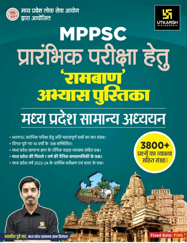 UTKARSH
MPPSC Pre Rambaan Practice Book for Madhya Pradesh General Studies 3800+ Questions with Explanations
Hindi Edition 13 November 2024