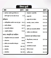 UTKARSH
MPPSC Pre Rambaan Practice Book for Madhya Pradesh General Studies 3800+ Questions with Explanations
Hindi Edition 13 November 2024