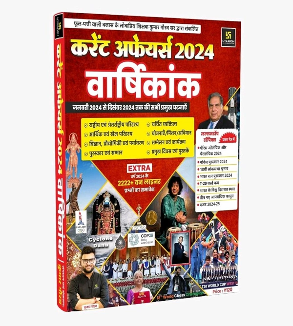 UTKARSh
Utkarsh Classes Current Affairs 2024 Yearly Book – Comprehensive Guide for Competitive Exams | 2222+ One-Liner Questions | Covers National & International Events, Economy, Science, Awards, Sports & More | For RPSC, UPSC, SSC, Banking & Other Exams