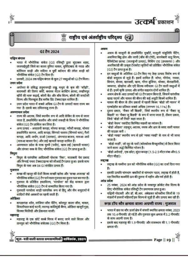 UTKARSh
Utkarsh Classes Current Affairs 2024 Yearly Book – Comprehensive Guide for Competitive Exams | 2222+ One-Liner Questions | Covers National & International Events, Economy, Science, Awards, Sports & More | For RPSC, UPSC, SSC, Banking & Other Exams