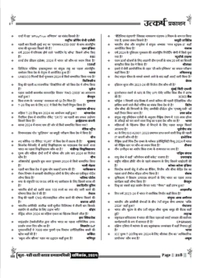 UTKARSh
Utkarsh Classes Current Affairs 2024 Yearly Book – Comprehensive Guide for Competitive Exams | 2222+ One-Liner Questions | Covers National & International Events, Economy, Science, Awards, Sports & More | For RPSC, UPSC, SSC, Banking & Other Exams