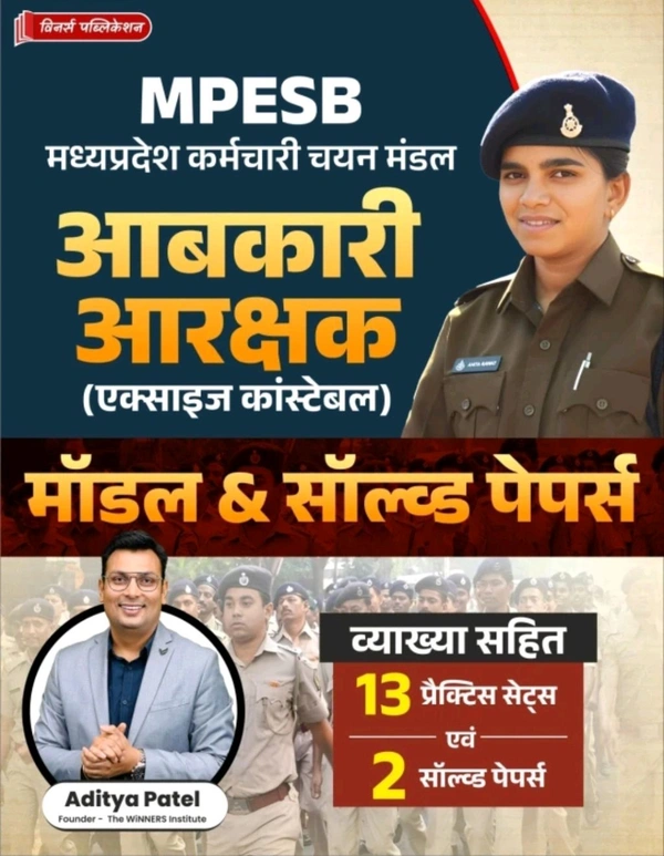 winners publication Excise Constable 15 Solved and Model Paper Hindi Medium Book (Paperback Winners Publication)