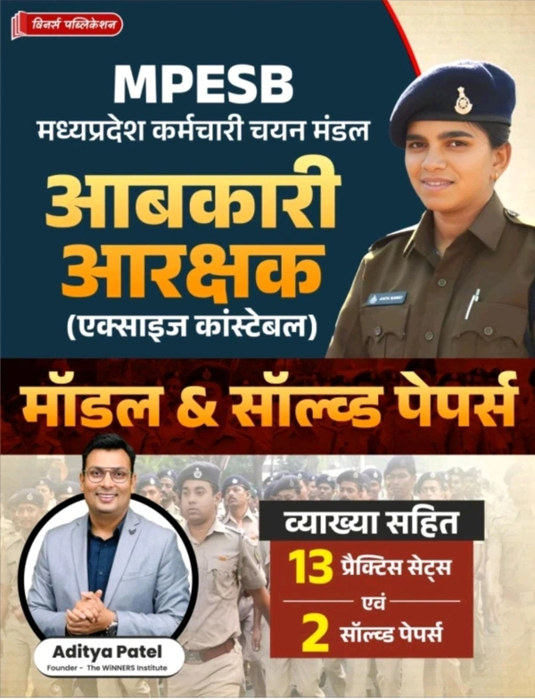 Winners Institute winners publication Excise Constable 15 Solved and Model Paper Hindi Medium Book (Paperback, Winners Publication)