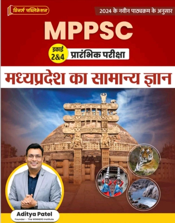 Winners Institute Winners Publication MPPSC(Unit-2&4) MPGK-Madhya Pradesh General Knowledge (Paperback Winners Publication)