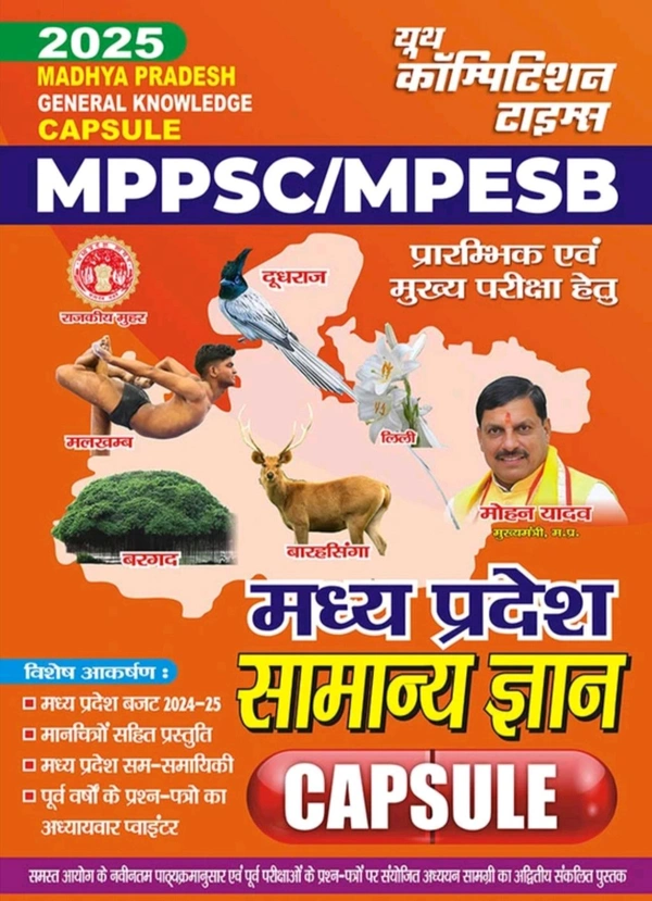Youth Publication Youth Competition Times 2024-25 MPPSC/MPESB General Knowledge 176 395 (Paperback, Hindi, YCT EXPERT TEAM)