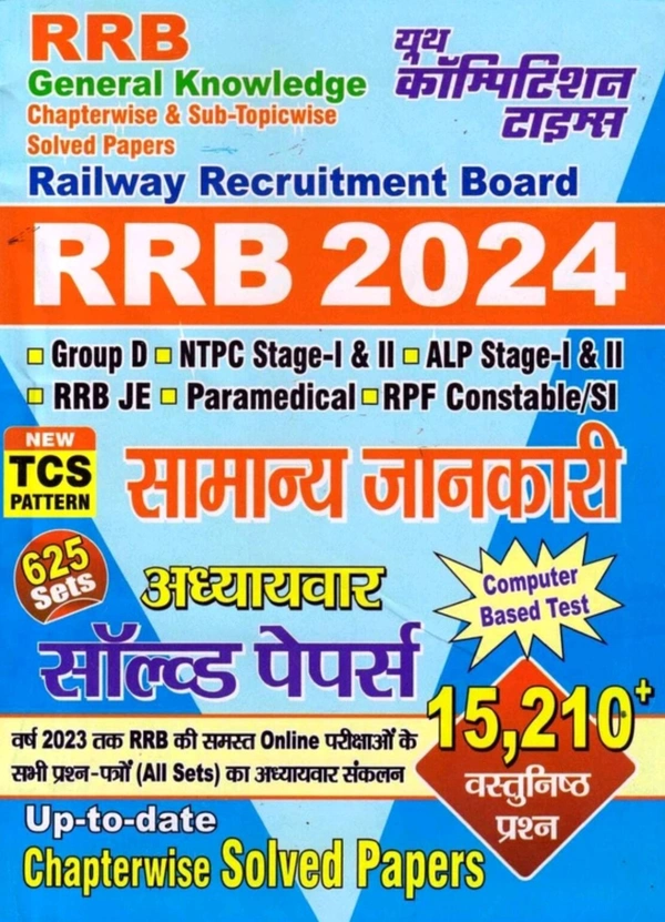 Youth Publication Youth Competition Times RRB GENERAL
KNOWLEDGE Chapterwise & Sub-Topicwise Solved
Papers (Hindi Medium) 2024 (Paperback, Hindi, YCT)