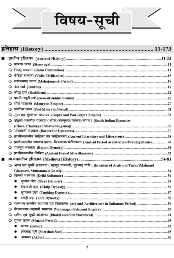 Youth Publication Youth Competition Times RRB GENERAL
KNOWLEDGE Chapterwise & Sub-Topicwise Solved
Papers (Hindi Medium) 2024 (Paperback, Hindi, YCT)