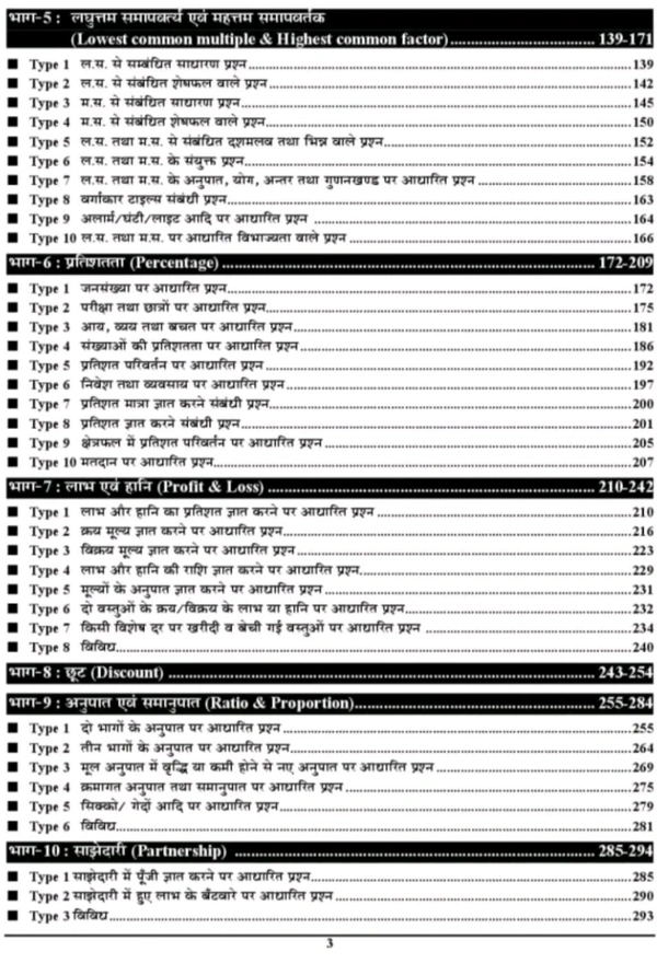 Youth Publication Youth Competition Times RRB MATHEMATICS
Chapterwise Typewise Sub-Typewise Solved Papers
TCS Pattern (2024)(Paperback, Hindi, YCT)