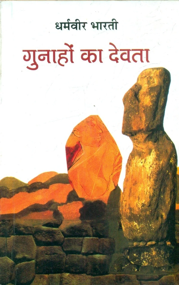 Gunahon Ka Devta by Dharamvir Bharati
