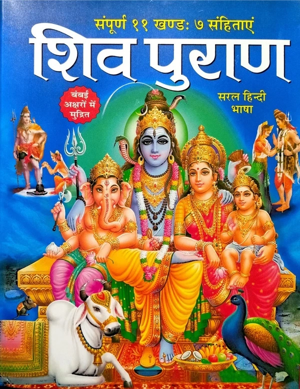 Shiva Purana (English) — Mythology, Spiritualism & Stories of Lord Shiva and Parvati