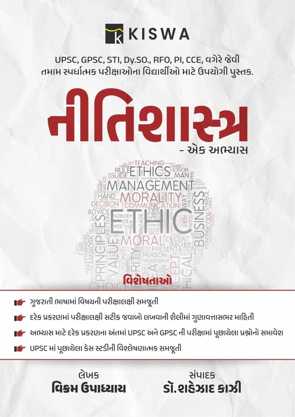 Kiswa NeetiShashtra - Ek Abhyas