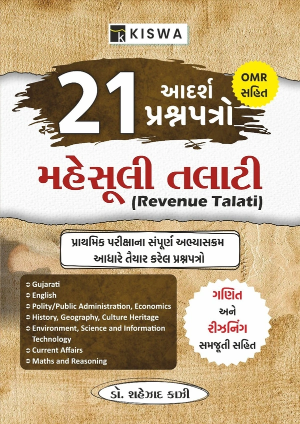REVENUE TALATI - 21 આદર્શ  પ્રશ્નપત્રો