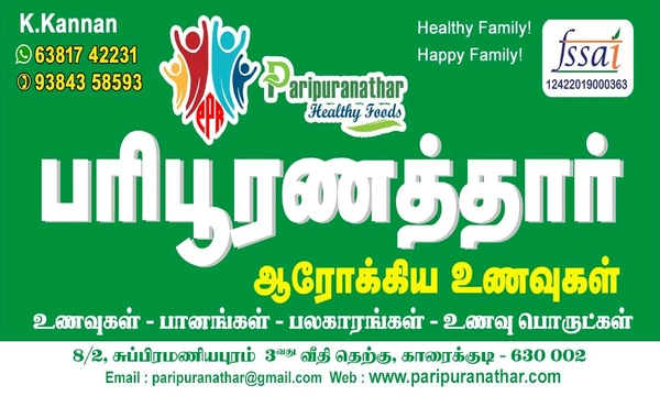 பரி பூறனதார்.